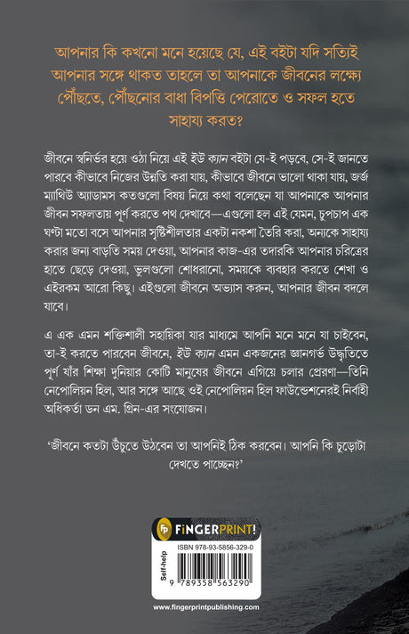 You Can (Bengali) - Retail Maharaj