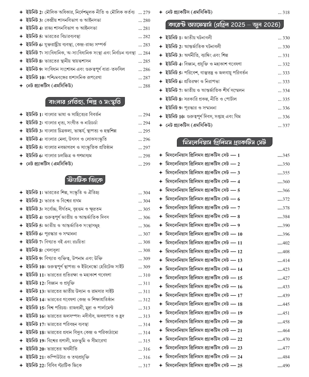 WBPSC Miscellaneous Preliminary Exam Guide 2026-2027 Bengali | PYQs, MCQs & Practice Sets