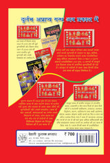 पं. रूप चन्द्र जोशी द्वारा रचित लाल किताब Pt. Roopchand Joshi's Lal Kitab (The Original Lal Kitab) - Retail Maharaj