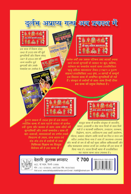 पं. रूप चन्द्र जोशी द्वारा रचित लाल किताब Pt. Roopchand Joshi's Lal Kitab (The Original Lal Kitab) - Retail Maharaj