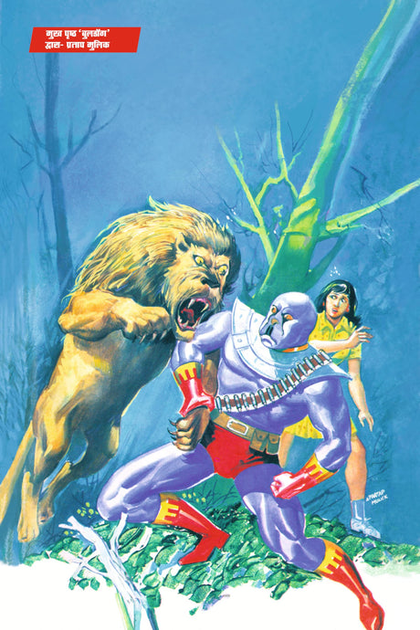 Raj Comics | Doga Origin Digest 2 | Graphic Novel | New Release | Hindi | Paperback - Retail Maharaj