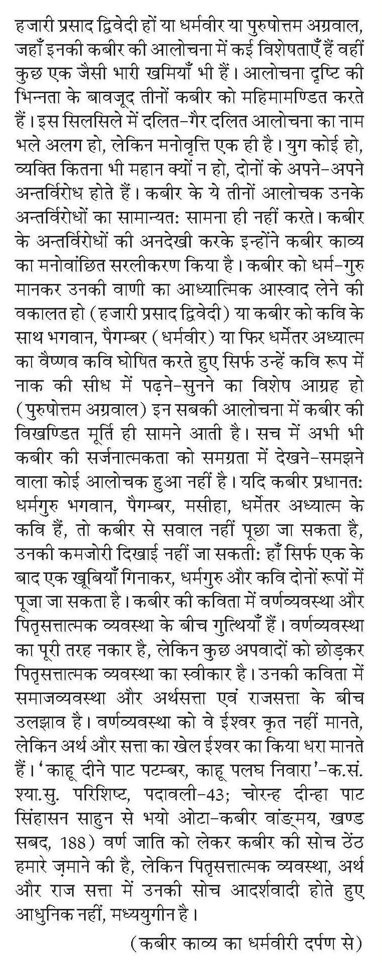 Dalit Vaichariki Aur Sahitya [Paperback] Prof Dayashankar