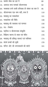 MAHAPRABHU SHRI JAGANNATH CHETNA EVM BHAKTI SANDESH - Retail Maharaj