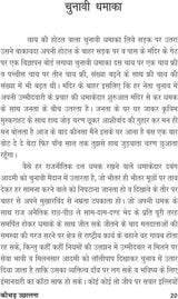 KEECHAD UCHHALNA कीचड उछालना - Retail Maharaj