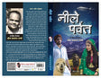 NEELE PARVAT । नीले पर्वत [Perfect Paperback] OM PRAKASH SHARMA (Hindi Books and Novels) - Retail Maharaj