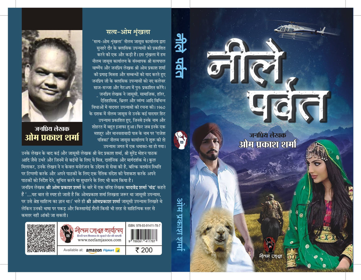 NEELE PARVAT । नीले पर्वत [Perfect Paperback] OM PRAKASH SHARMA (Hindi Books and Novels) - Retail Maharaj