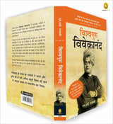 Vishvaguru Vivekananda (Hindi) - Retail Maharaj