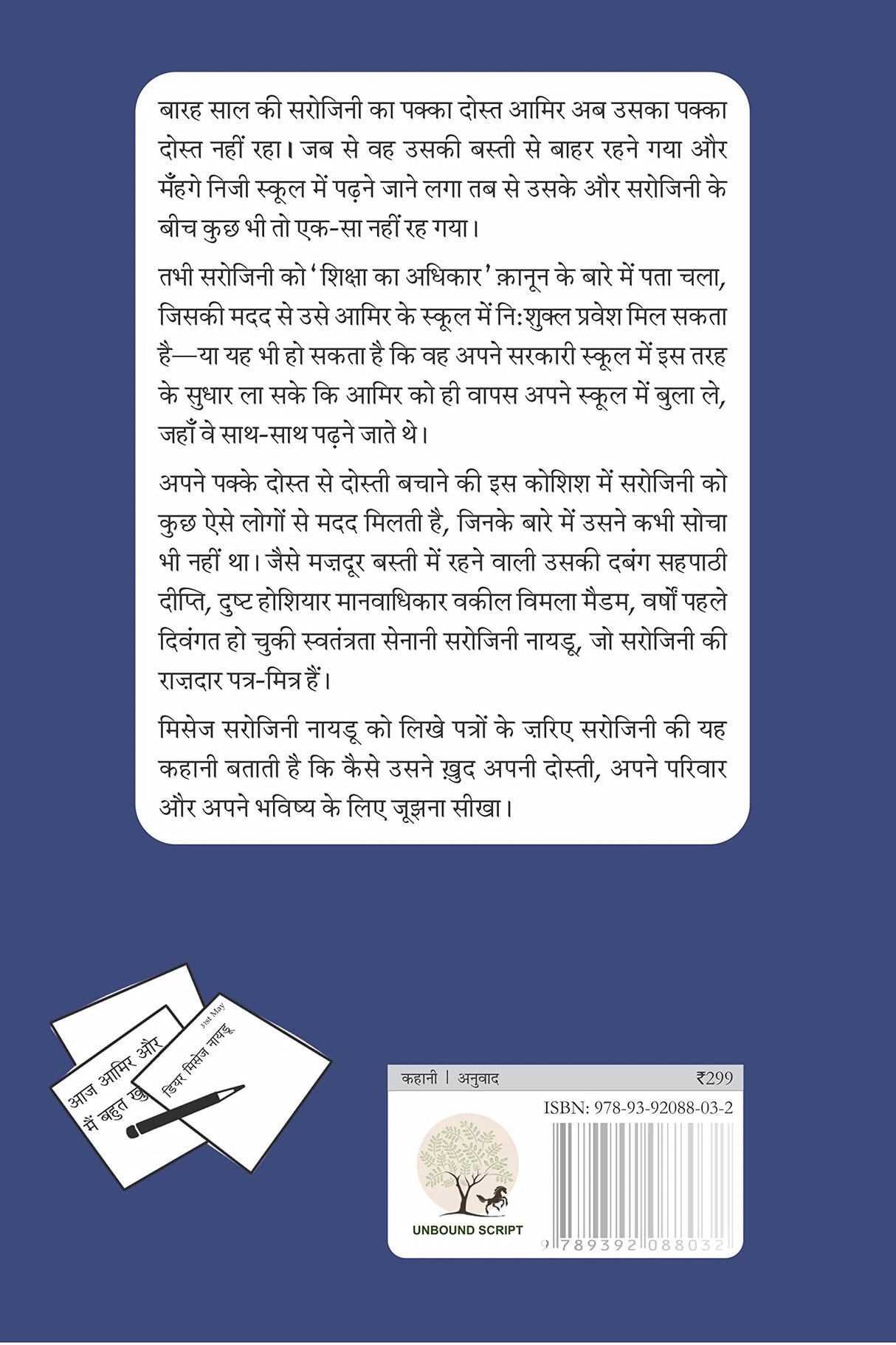 Dear Mrs. Naidu In Hindi
