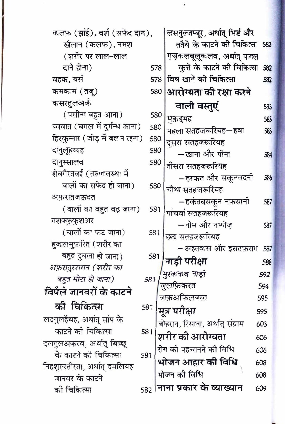 Unani evam Tibba Chikitsa Unani and Tibb Medicine युनानी एवं तिब्ब चिकित्सा - Retail Maharaj