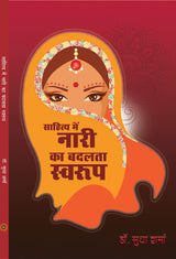 Sahitya main Nari ka Badalta Swaroop [Paperback] Dr Sudha Sharma - Retail Maharaj