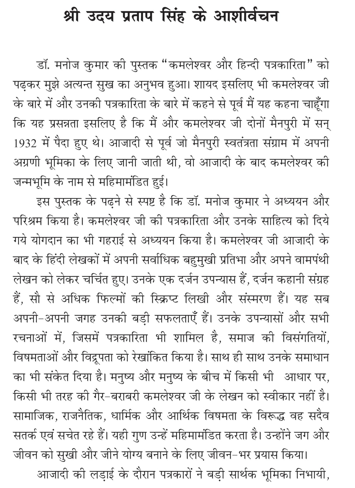 KAMLESHWAR AUR HINDI PATRAKARITA [Paperback] Dr Manoj Kumar - Retail Maharaj