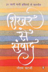 Shikhar Se Samvad (Hindi) - Retail Maharaj