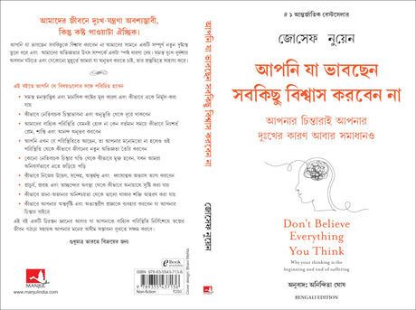Don't Believe Everything You Think (Bengali) - Retail Maharaj