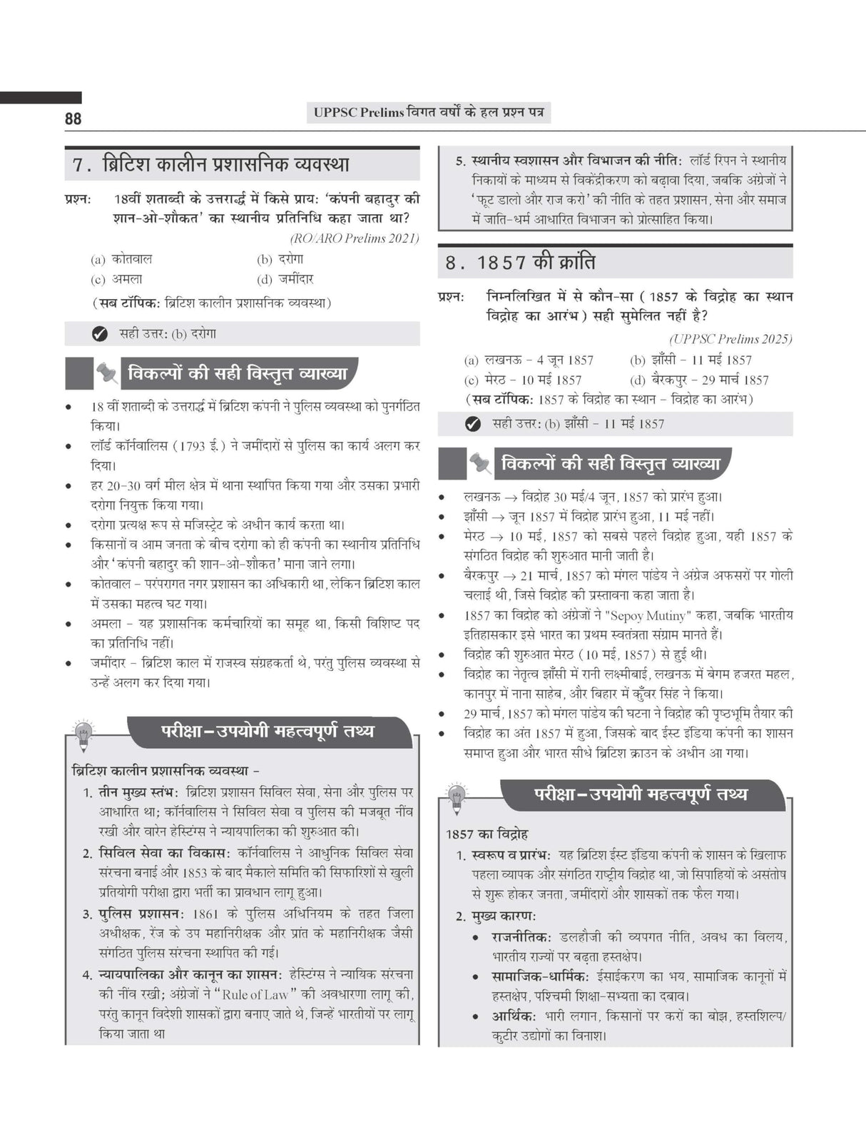 UPPSC Prelims Vigat Varshon ke Hal Prashan Patra (Hindi) by Ravi Prakash Azad | UPPCS PYQs 2012–2025 | Subject-wise & Chapter-wise Topics | UP Special GK | UPPSC | UP RO/ ARO - Retail Maharaj