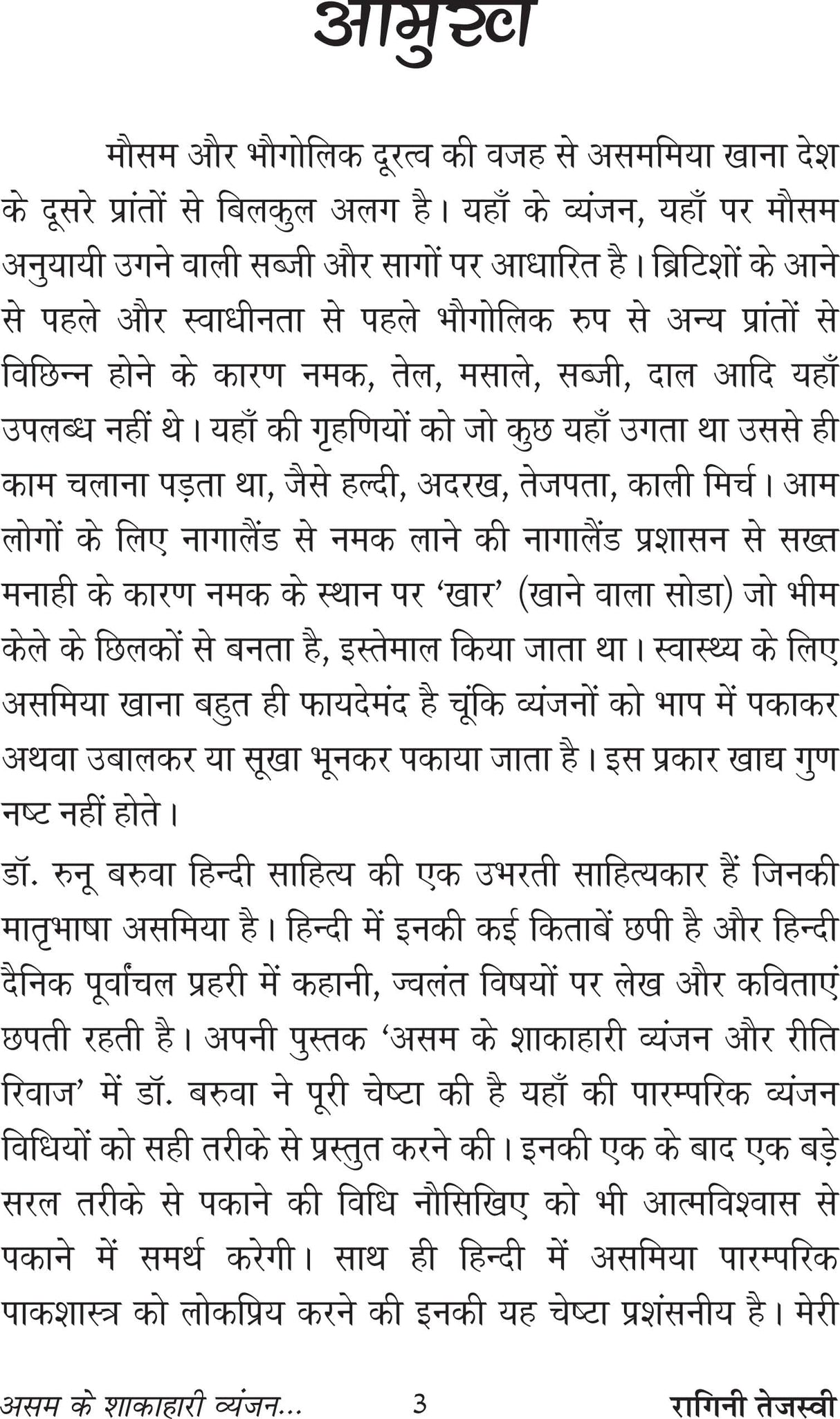 ASSAM KE SHAKAHARI VYANJAN AUR RITI RIWAZ - Retail Maharaj