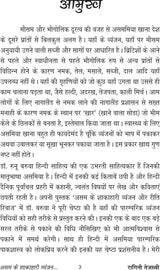 ASSAM KE SHAKAHARI VYANJAN AUR RITI RIWAZ - Retail Maharaj