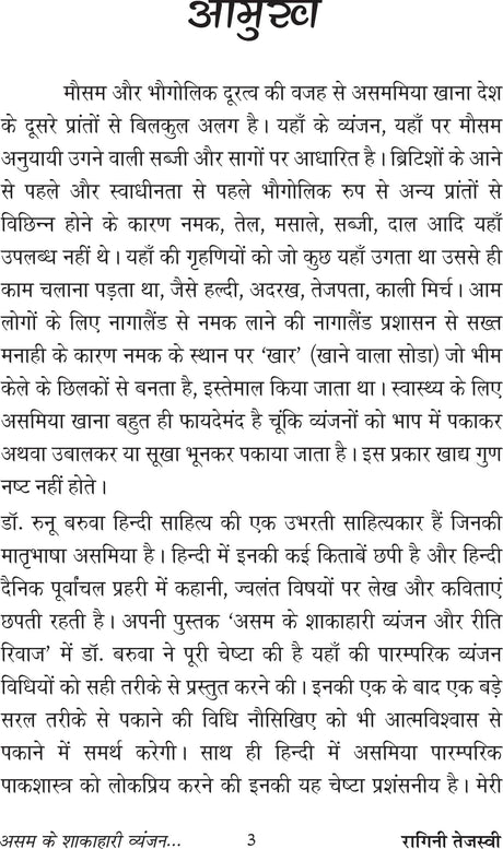 ASSAM KE SHAKAHARI VYANJAN AUR RITI RIWAZ - Retail Maharaj