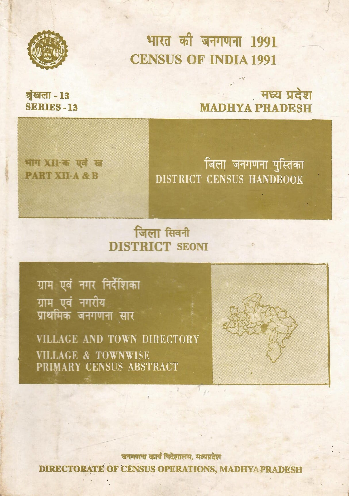 Census of India 1991 - Madhya Pradesh - District Census Handbook - District Seoni [Hardcover] Directorate of Census Operations