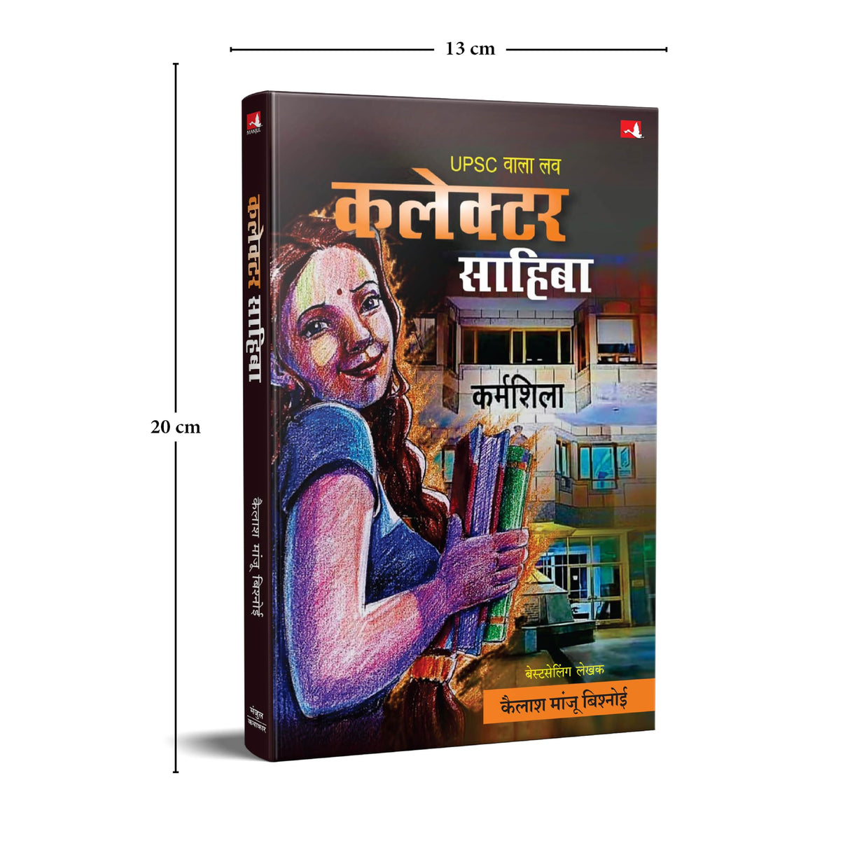 UPSC Wala Love: Collector Sahiba | कलेक्टर साहिबा | UPSC वाला प्रेम | कैलाश मांजू बिश्नोई (Hindi) - Retail Maharaj