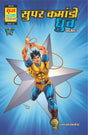 Raj Comics | Super Commando Dhruva Origin Digest 4 (Hindi) | Big Size | Graphic Novel | Hindi | Paperback - Retail Maharaj