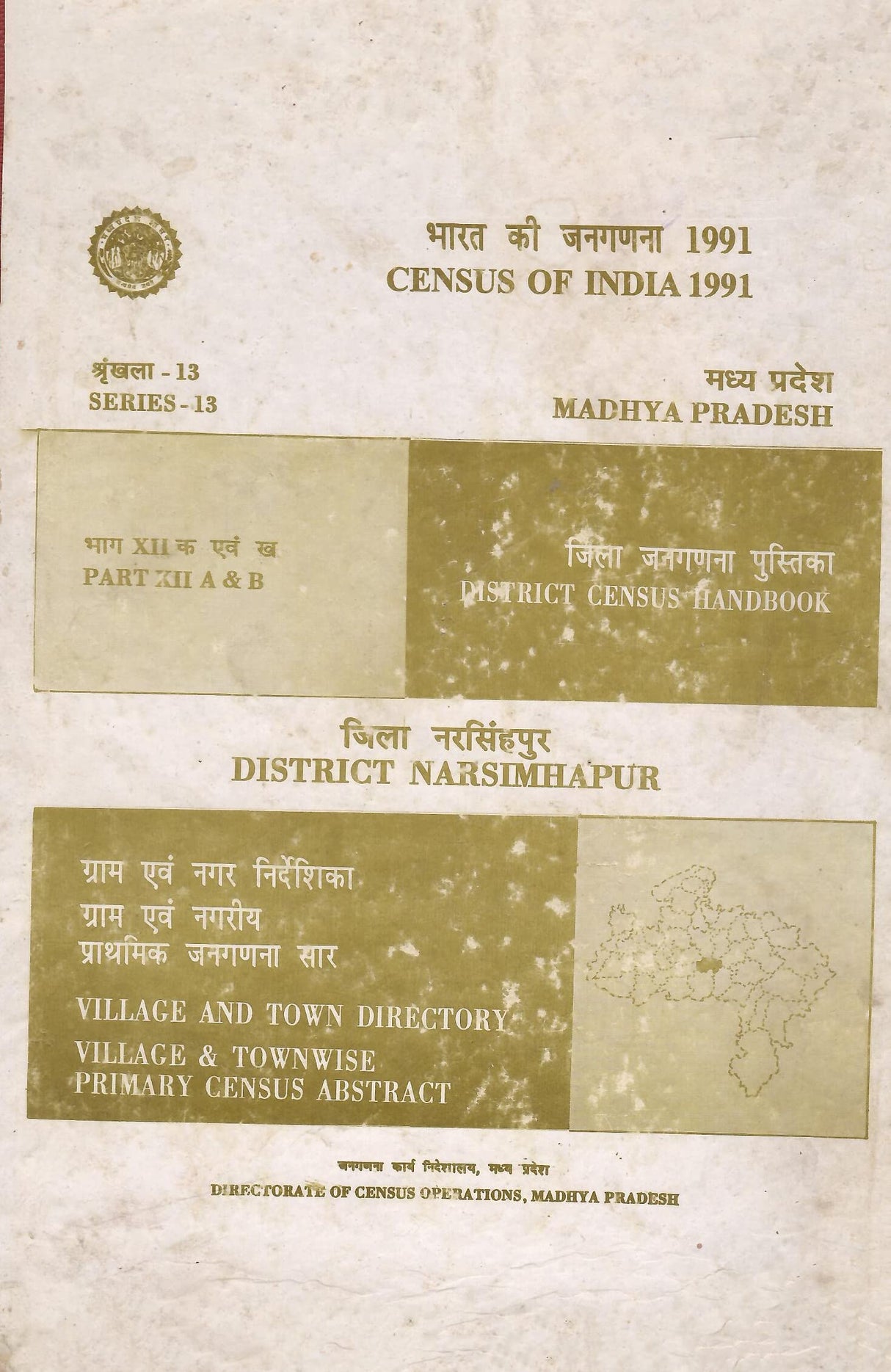 Census of India 1991 - Madhya Pradesh - District Census Handbook - Narsimhapur [Hardcover] Directorate of Census Operations, M.P.
