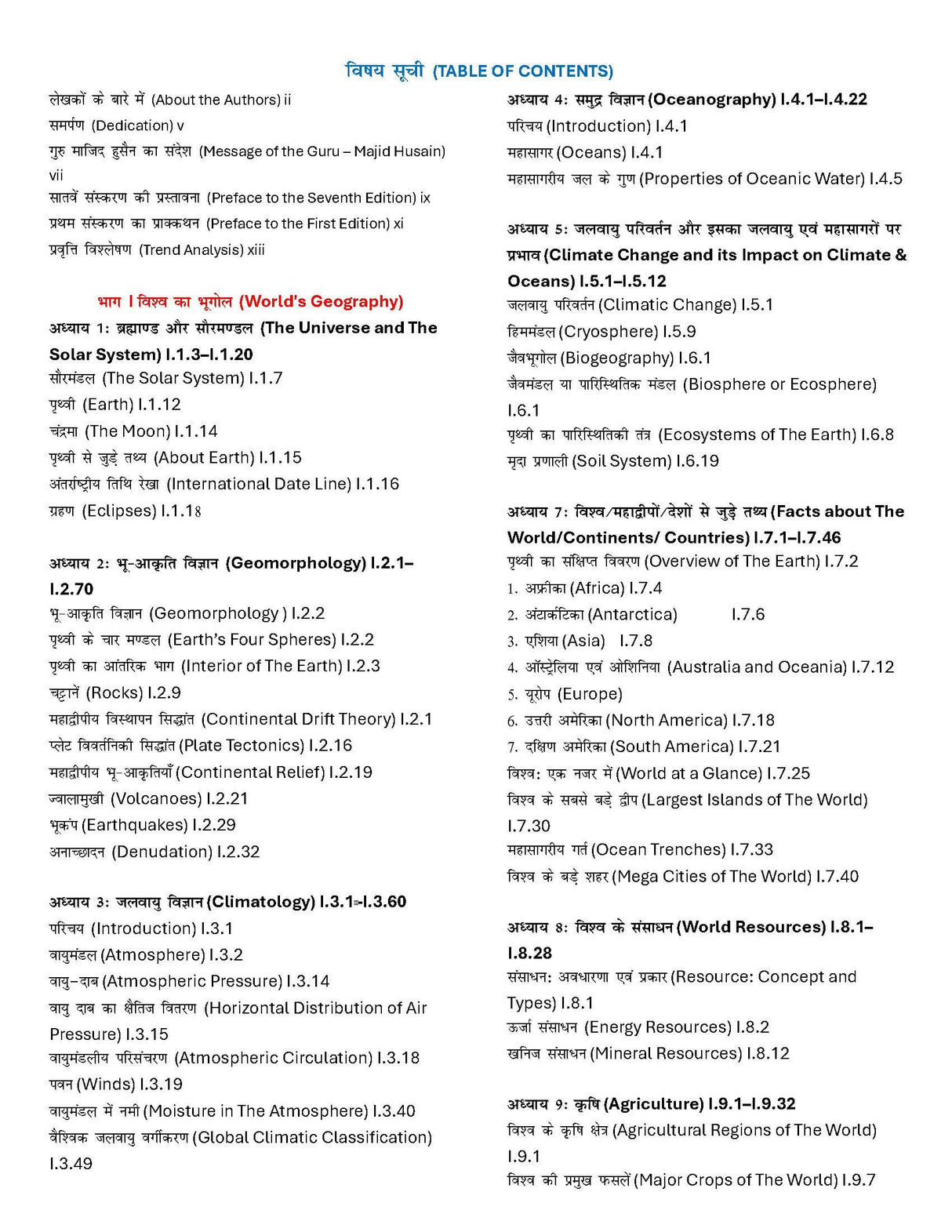 Bharat Evam Vishwa ka Bhugol, 7e (भारत एवं विश्व का भूगोल) by Majid Husain and Pallavi Saxena for UPSC 2026 | Indian and World Geography (Hindi) | New topics and latest maps added - Retail Maharaj