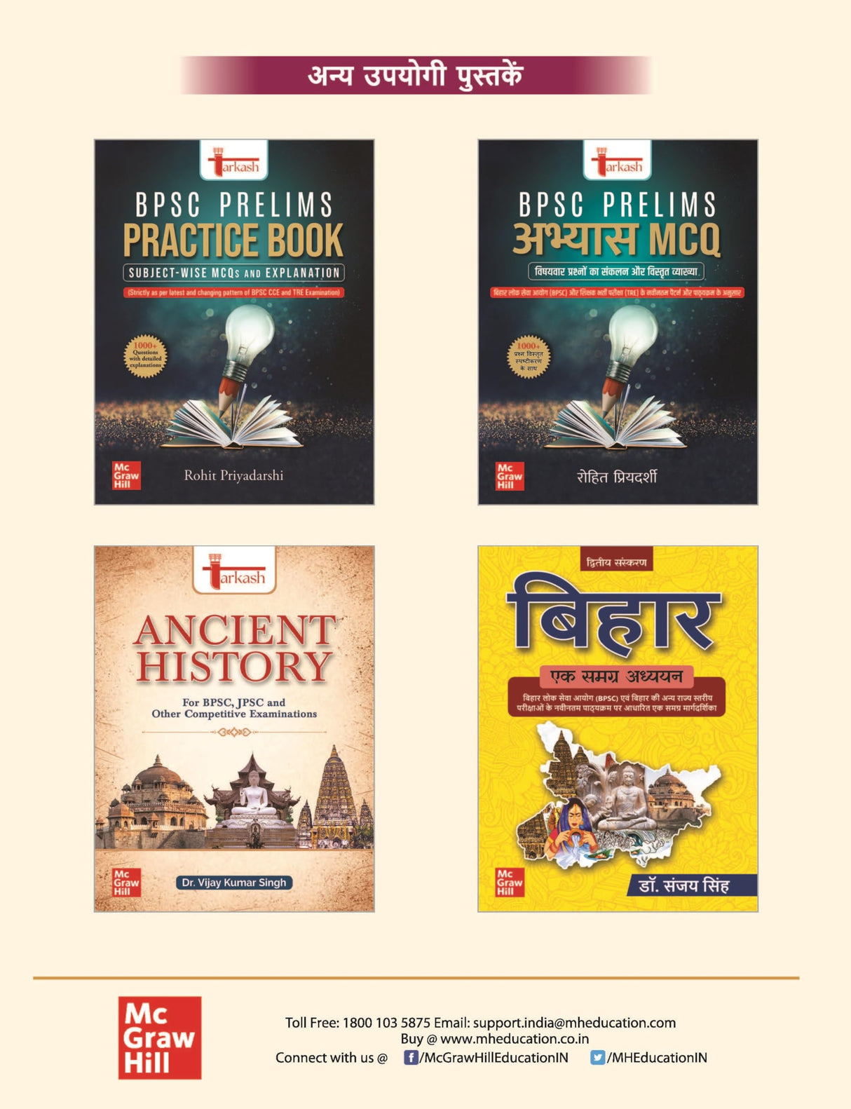 Tarkash BPSC Prelims PYQ in Hindi (विगत वर्षों के प्रश्न): 39th to 70th BPSC Subject-wise Previous Years' Solved Questions | Online Chapter-wise Practice Questions | 50+ Conceptual Videos | Info Bits | Author Webinars | Bihar Public Service Commission | C - Retail Maharaj