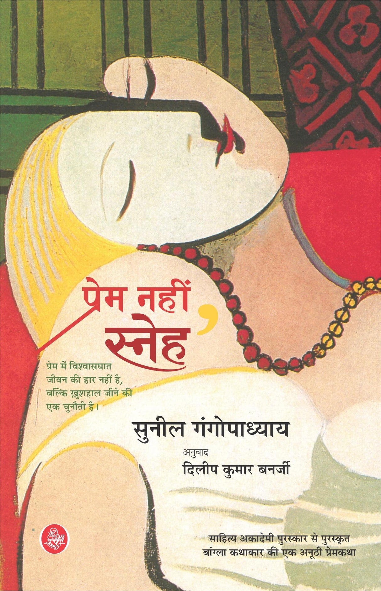 Prem Nahin, Sneh