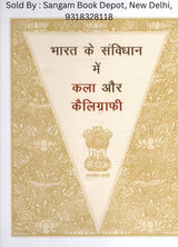 भारत के संविधान में कला और कैलीग्राफी (Hindi Edition) Art & Calligraphy in the Constitution of India