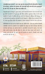 The Merchant of Nagapattinam (Hindi) - Retail Maharaj