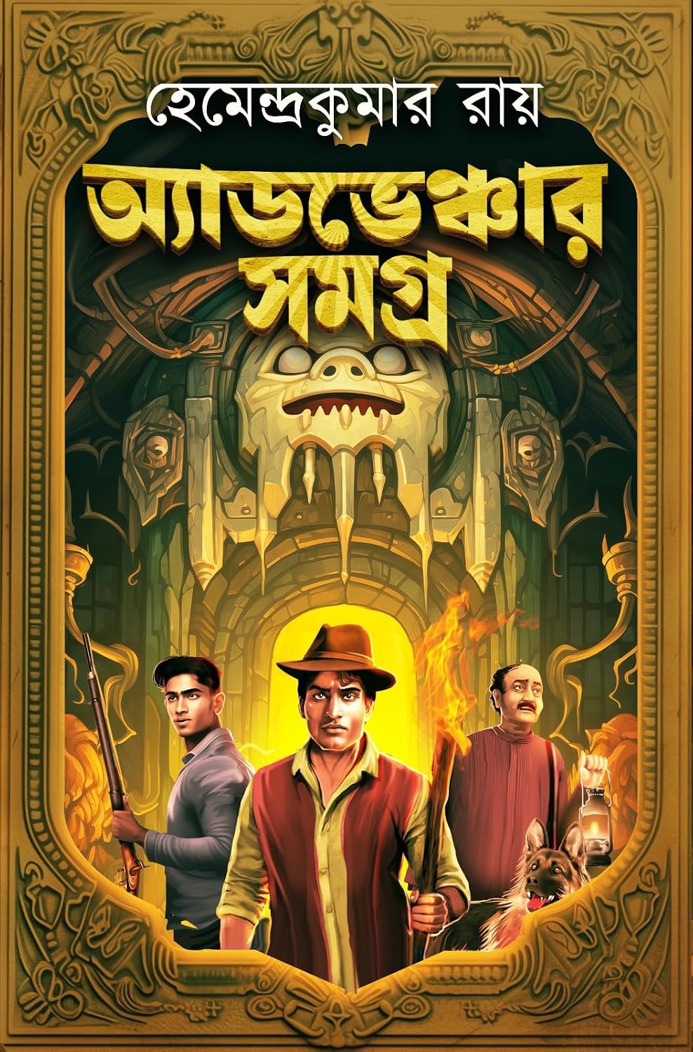 Adventure Samagra (Bengali Version)