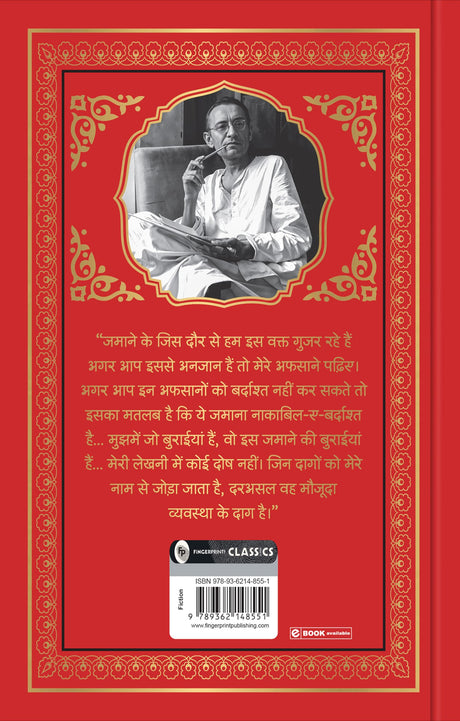 Manto Ke Afsaane (Deluxe Hardbound Edition): Hindi - Retail Maharaj