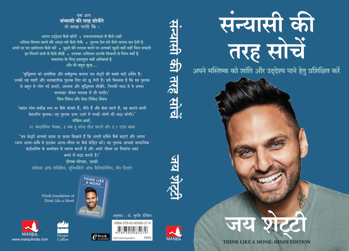 Sanyasi Ki Tarah Sochein (Hindi Edition of Think Like A Monk) - Retail Maharaj