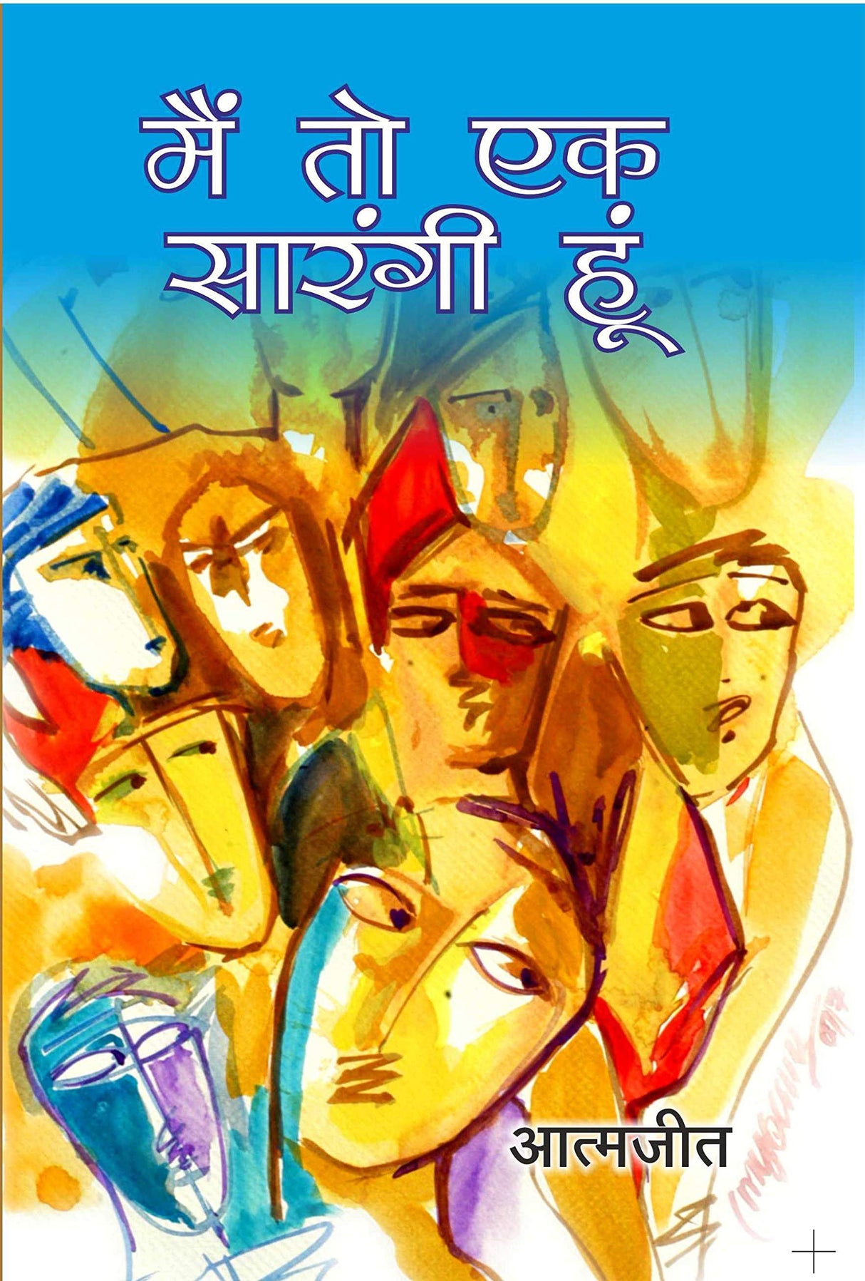 Selected works of Atamjit- 6 plays in Hindi - Retail Maharaj