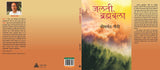 Jalti Brahmbela ???? ?????????? by ?????? ???? [Paperback] Bhim Sain Saini