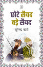 Chhote Saiyyad Bade Saiyyad - Retail Maharaj
