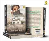 Chandrakanta Santati 4 (Hindi) - Retail Maharaj