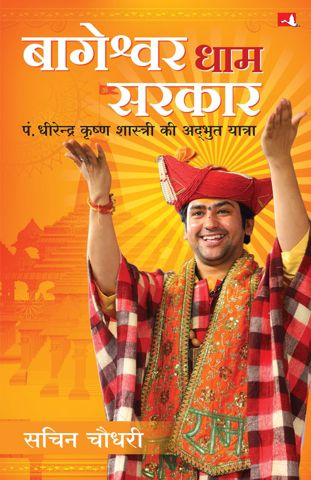 Bageshwar Dham Sarkar: Pt. Dheerendra Krishna Shastri Ki Adbhut Yatra | बागेश्वर धाम सरकार | पं. धीरेन्द्र कृष्ण शास्त्री की अद्भुत यात्रा (Hindi) - Retail Maharaj
