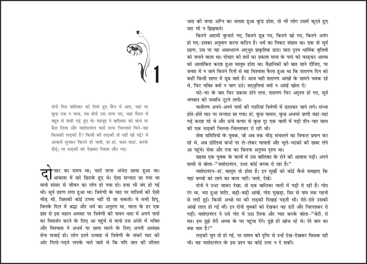Kayakalp (Hindi) - Retail Maharaj