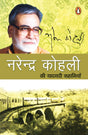 Narendra Kohli Ki Yaadgari Kahaniyan / नरेन्द्र कोहली की यादगारी कहानियाँ - Retail Maharaj
