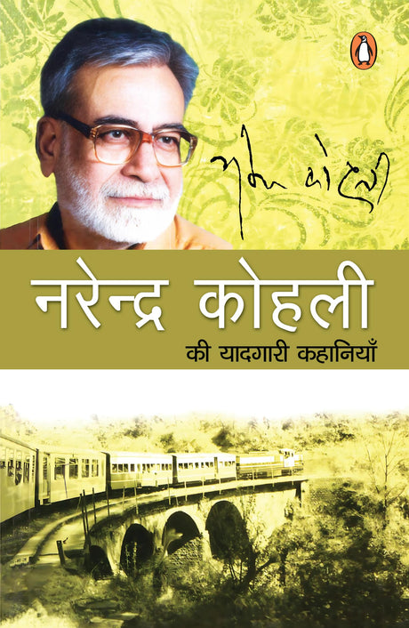 Narendra Kohli Ki Yaadgari Kahaniyan / नरेन्द्र कोहली की यादगारी कहानियाँ - Retail Maharaj