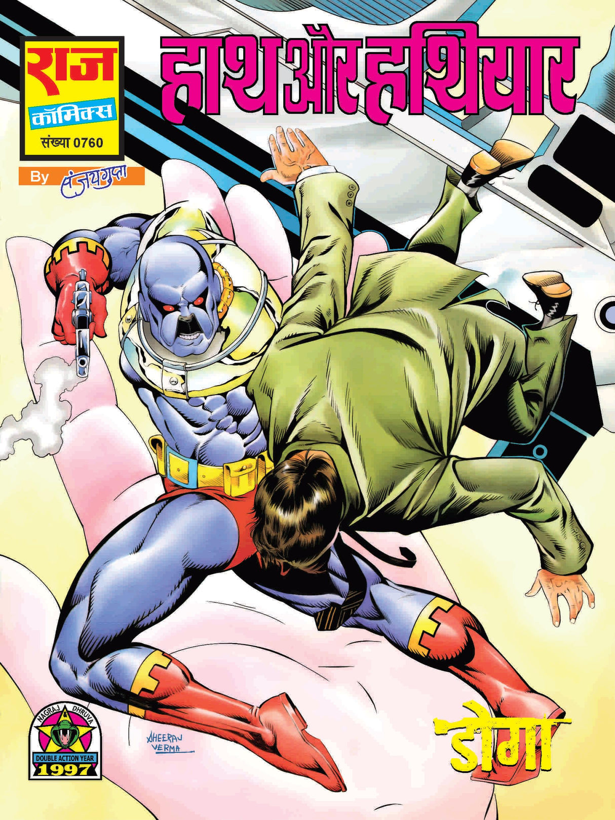 Raj comics | Rakt Rakshak | Rakt Rakshak Shrinkhla | Kayar, Haath Aur Hathiyaar, Mara Gaya Doga, Marenge Doga Ke Dushman, Deadline, Mrityudata, Trombay Trick, Doga Ko Gado | Graphic Novel | Hardbound - Retail Maharaj