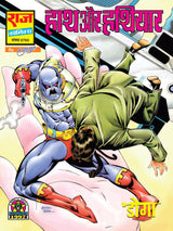 Raj comics | Rakt Rakshak | Rakt Rakshak Shrinkhla | Kayar, Haath Aur Hathiyaar, Mara Gaya Doga, Marenge Doga Ke Dushman, Deadline, Mrityudata, Trombay Trick, Doga Ko Gado | Graphic Novel | Hardbound - Retail Maharaj