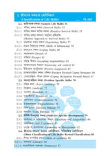 CC-19 Jiboner Dokshota Siksha CU 7th Semester (Life Skills Education) (English Version)