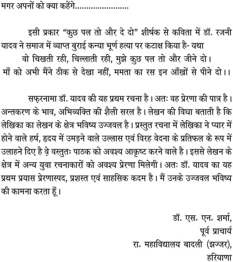 SAFARNAMA [Paperback] Dr Rajni Yadav - Retail Maharaj