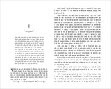 Charitraheen (Hindi) - Retail Maharaj