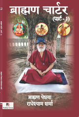 Brahaman Charter (Hindi Version) - Retail Maharaj