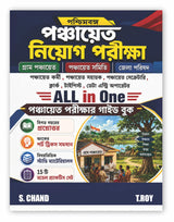 All-in-One WB West Bengal Gram Panchayat Recruitment Examinations Guide Book 2026-2027 (in Bengali Version) | Exams PYQ, MCQ, Best Model Practice Set | Zilla Parishad/Samiti Exam | Maths/GK/English