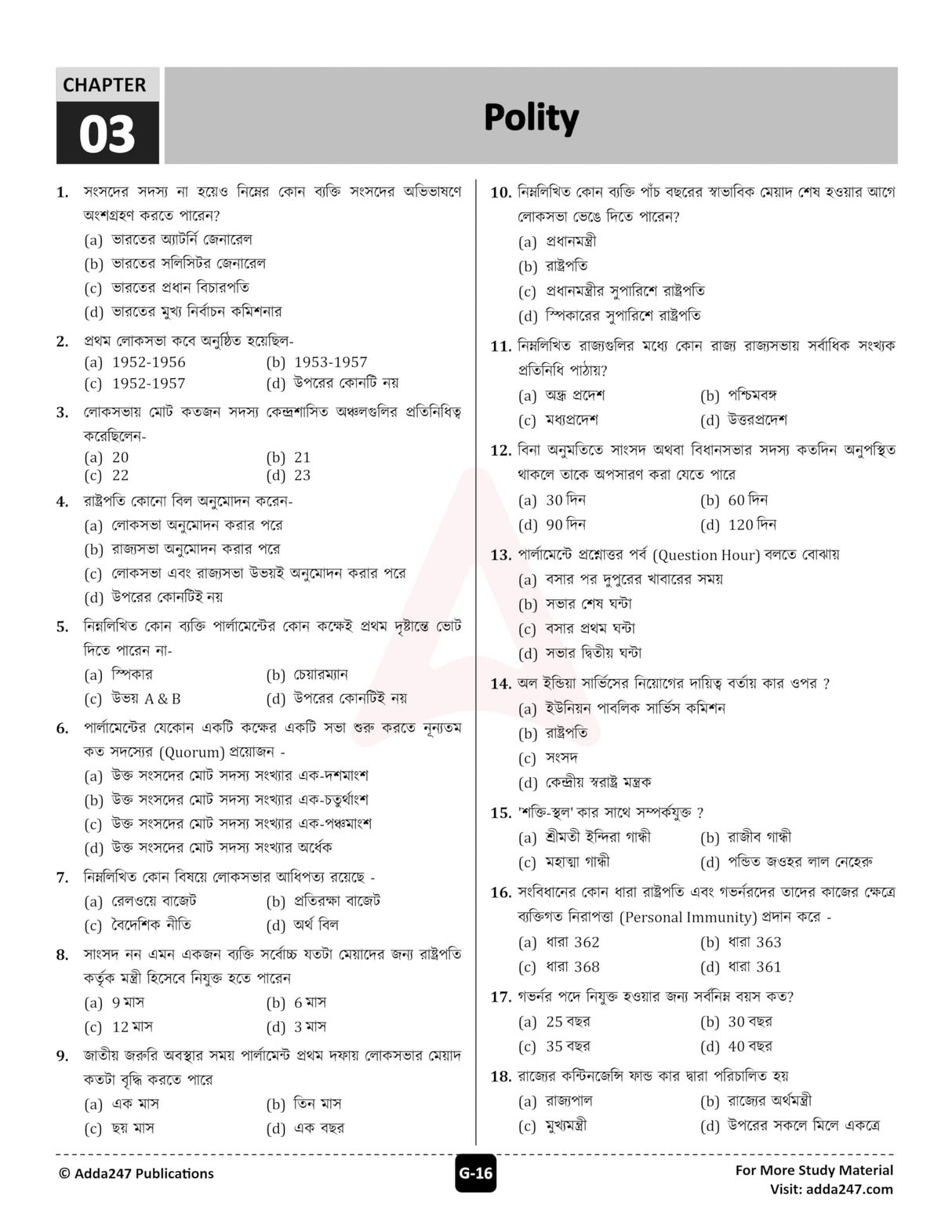 West Bengal WBSSC (School Service Commission) Group C & D Examination 2025 Book with 3500+ MCQs with Detailed Solutions (Bengali Printed Edition) By Adda247 - Retail Maharaj