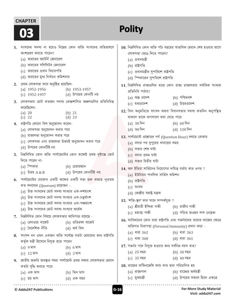 West Bengal WBSSC (School Service Commission) Group C & D Examination 2025 Book with 3500+ MCQs with Detailed Solutions (Bengali Printed Edition) By Adda247 - Retail Maharaj